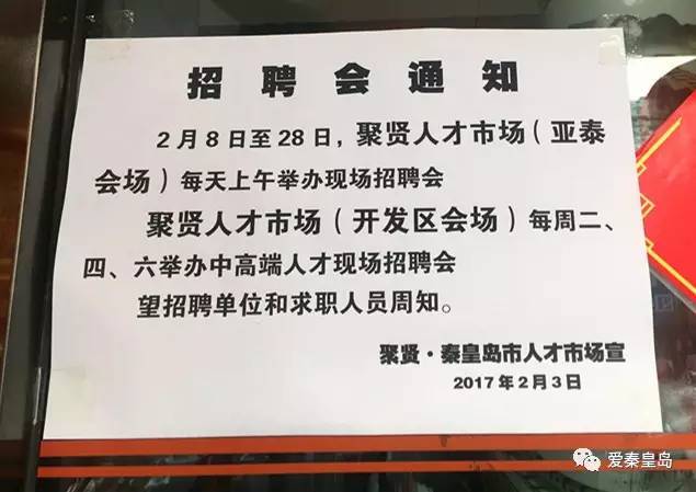 一大波招聘信息来袭!秦皇岛招聘旺季,专业人士教你如何找到心仪工作!